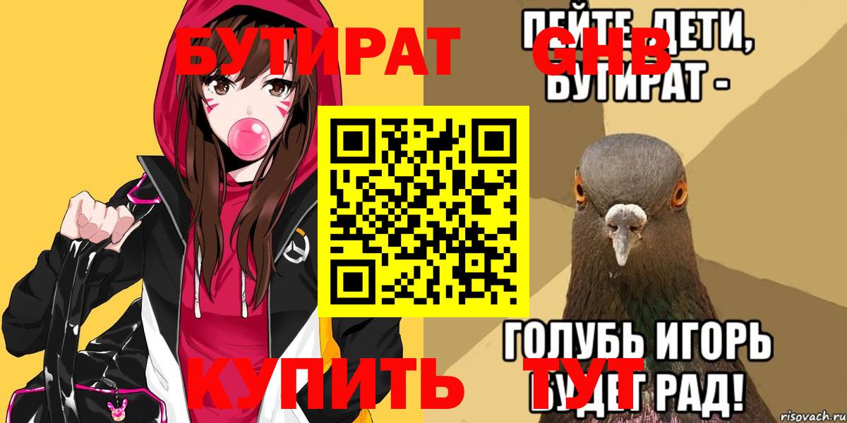 БУТИРАТ BDO Ростов-на-Дону