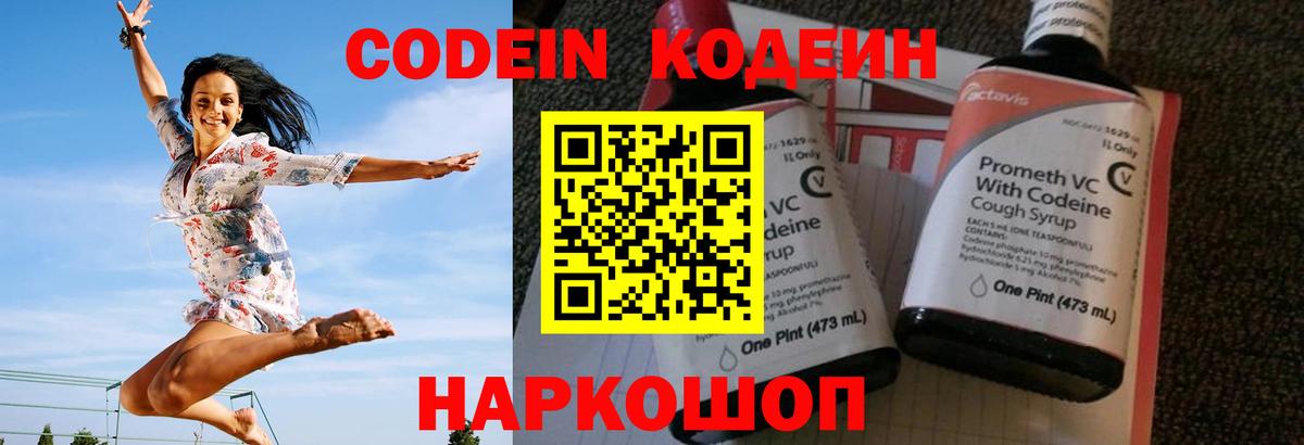 Кодеиновый сироп Lean Purple Drank  Вход с VPN  Ростов-на-Дону 