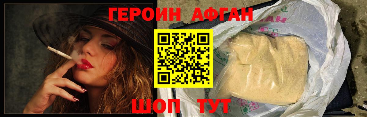 Ростов-на-Дону  Героин афганец  Героин  Вход с VPN 