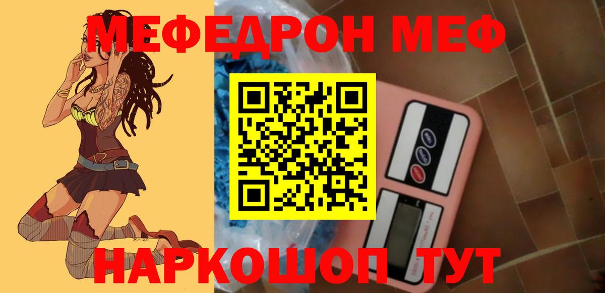 Мефедрон VHQ  Меф  Вход с VPN  Ростов-на-Дону  Мефедрон mephedrone 