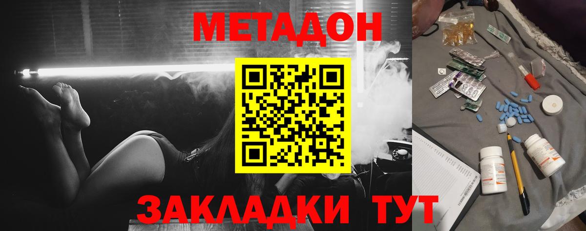 Ростов-на-Дону  Метадон VHQ  Метадон methadone  Вход с VPN 