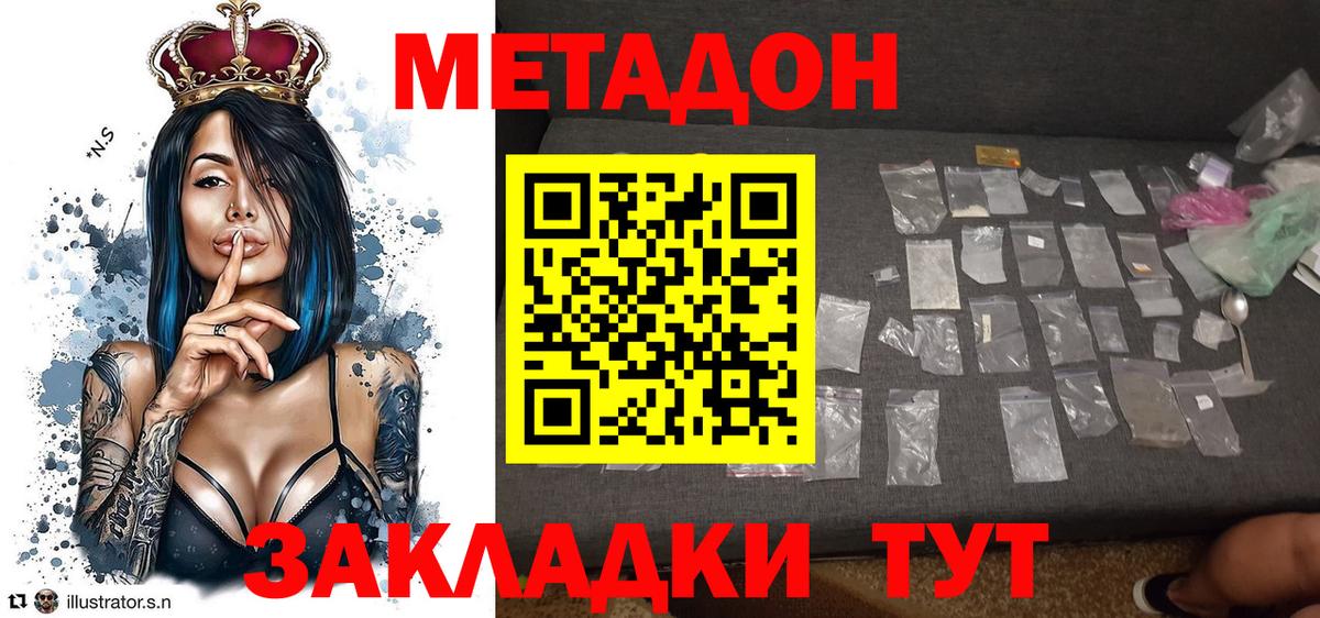 МЕТАДОН кристалл Ростов-на-Дону